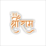 Jai Shri Ram typograhy Sticker