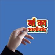 Maa ka ashirvad Sticker - Image 2